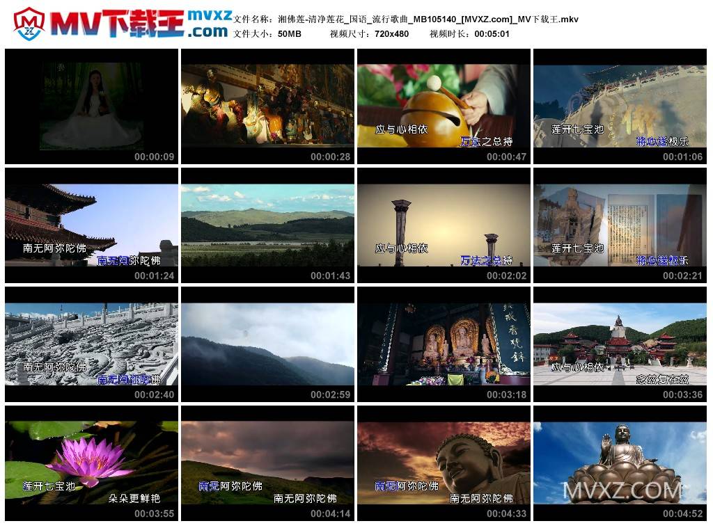 湘佛莲-清净莲花_国语_流行歌曲_MB105140